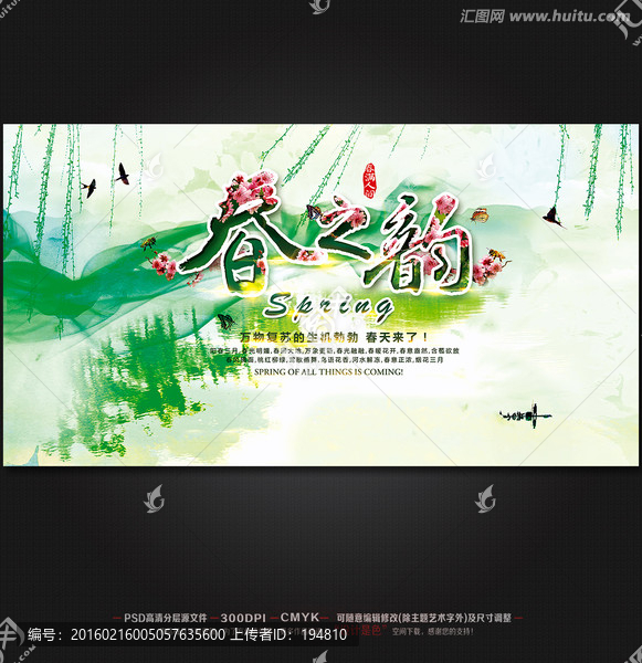 水墨江南水鄉(xiāng)春之韻Spring