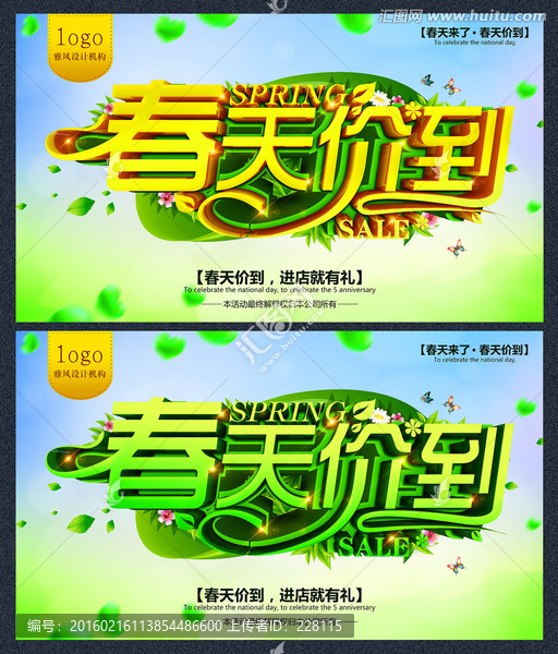 春天價(jià)到