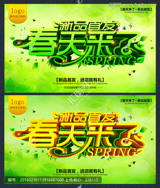 春天來了
