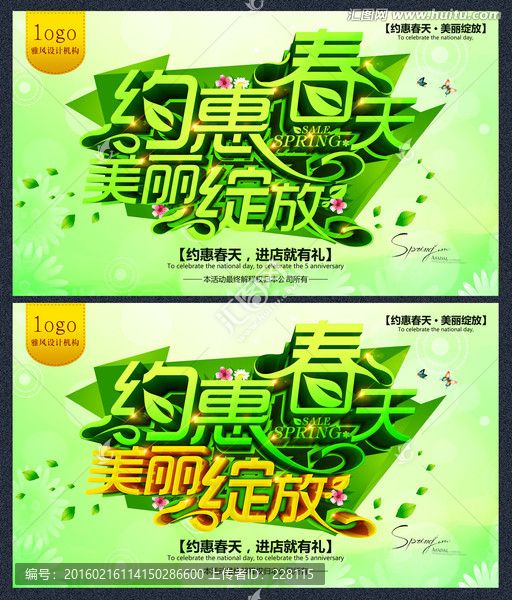 約惠春天,美麗綻放