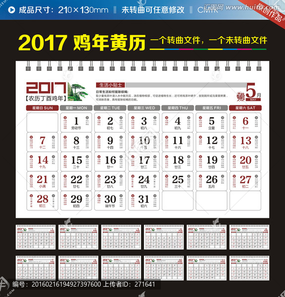 2017年創(chuàng)意黃歷設計