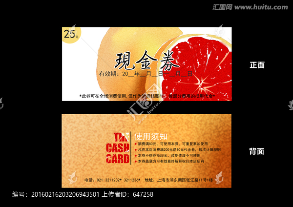 優(yōu)惠券現(xiàn)金券折扣券平面設(shè)計