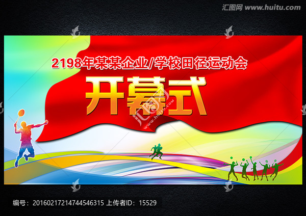 開幕式
