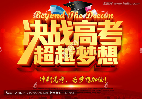 決戰(zhàn)高考