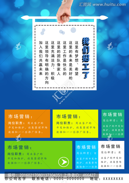 招聘海報
