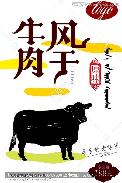 風(fēng)干牛肉包裝黑牛