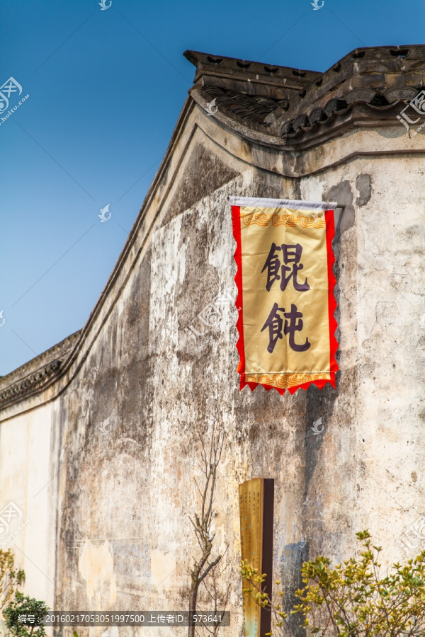 馄饨店