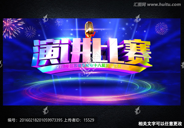 演講比賽