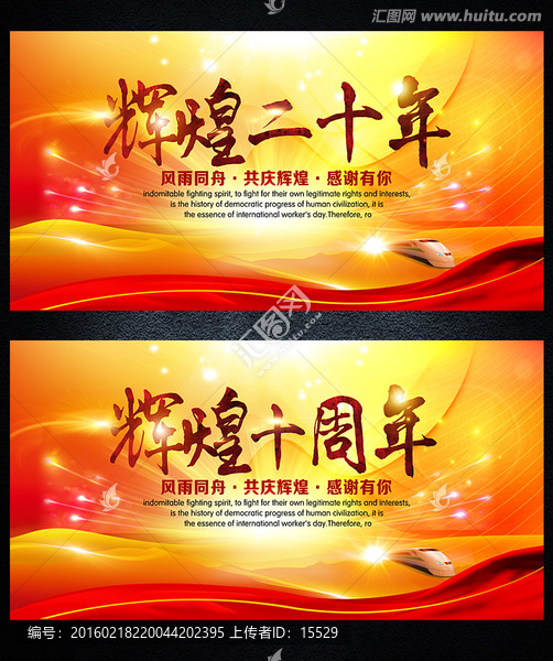 20周年慶,10周年慶