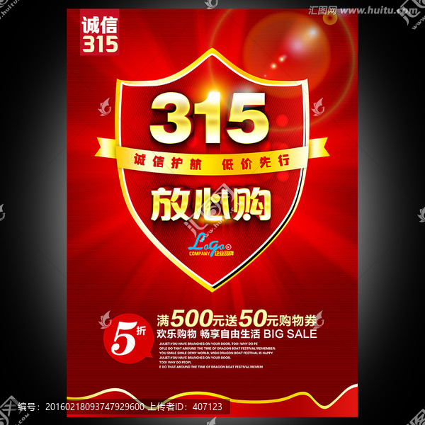 315消費者權益日