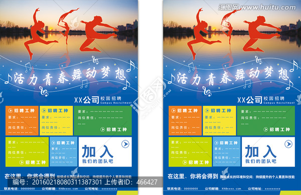 校園招聘海報(bào),企業(yè)招聘