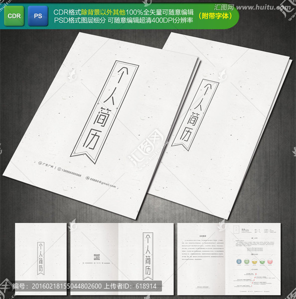 求職簡歷,簡約簡歷,個人簡歷