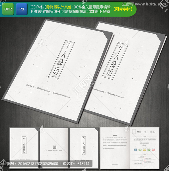 個(gè)人簡(jiǎn)歷,求職簡(jiǎn)歷,簡(jiǎn)約簡(jiǎn)歷