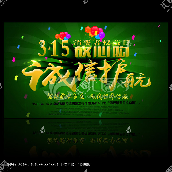 315誠信護航