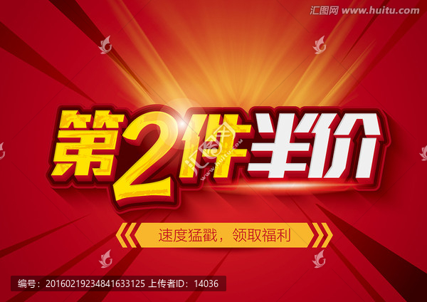 第2杯半價