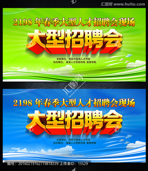 大型招聘會(huì)