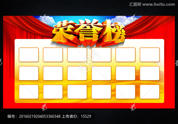 榮譽(yù)榜