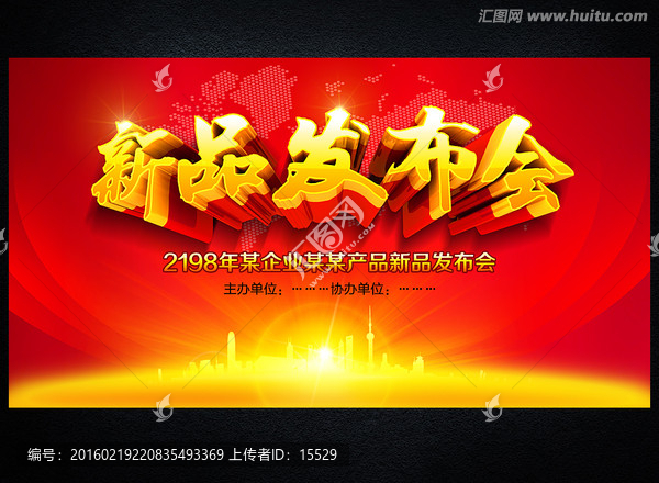 新品發(fā)布會
