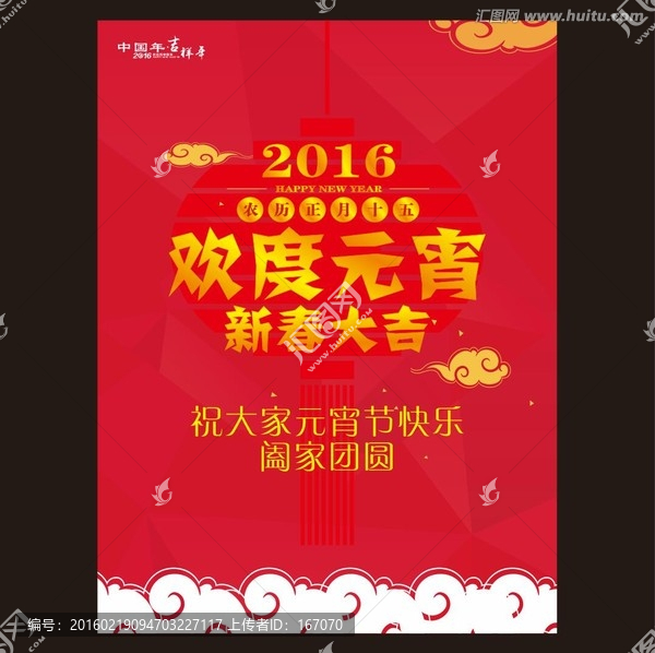 歡度元宵