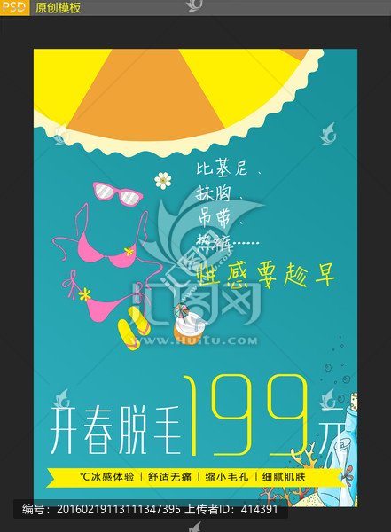 脫毛廣告海報(bào)