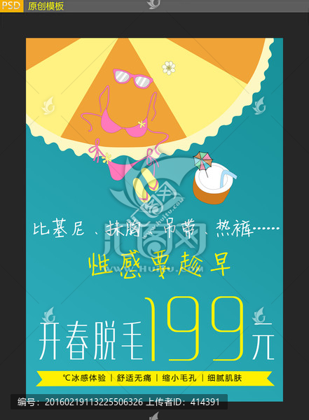 脫毛廣告海報