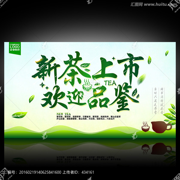 新茶上市