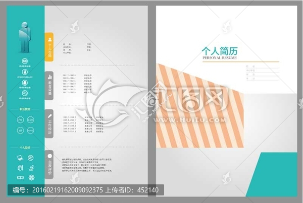 簡潔簡歷