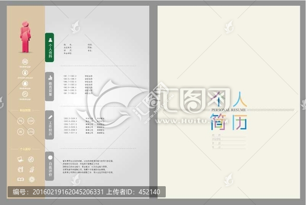 个人简历