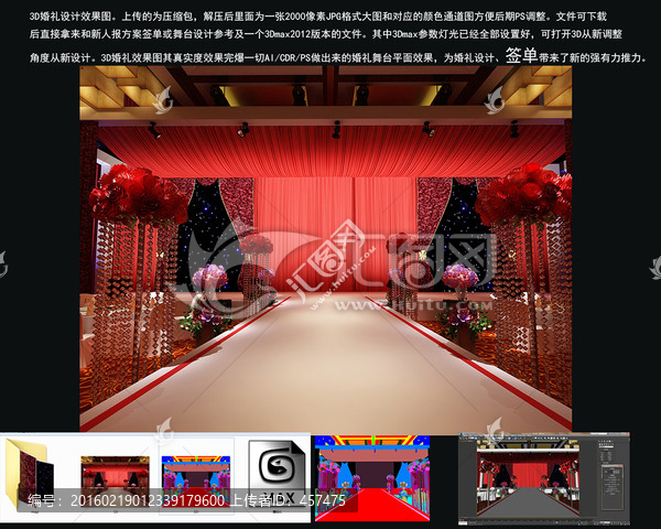 婚禮舞臺