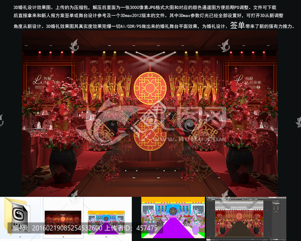中式婚禮
