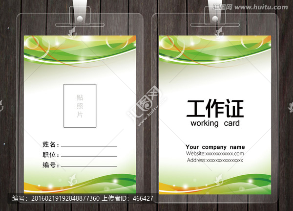企業(yè)工作證
