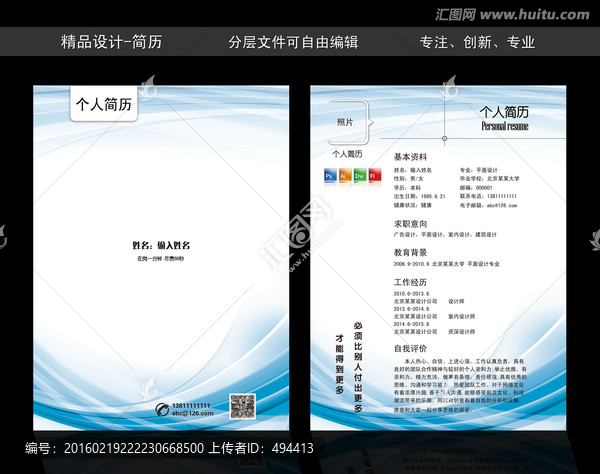 個(gè)人簡歷