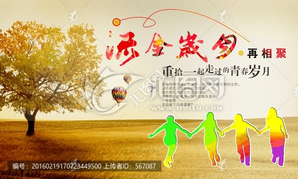 歲月流金同學(xué)會背景海報(bào)素材