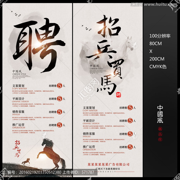 招聘海報易拉寶