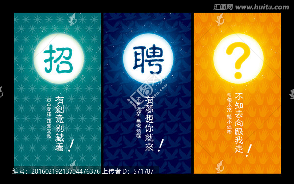 創(chuàng)意招聘海報