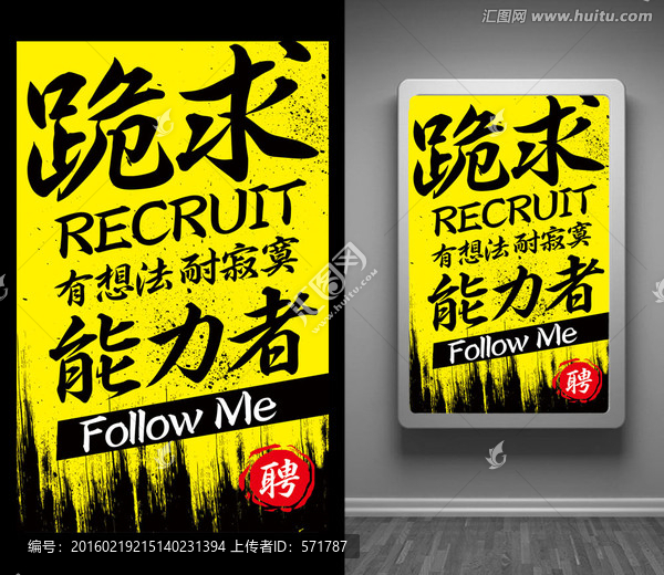 創(chuàng)意招聘海報(bào)