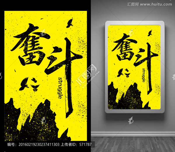 奮斗海報(bào)