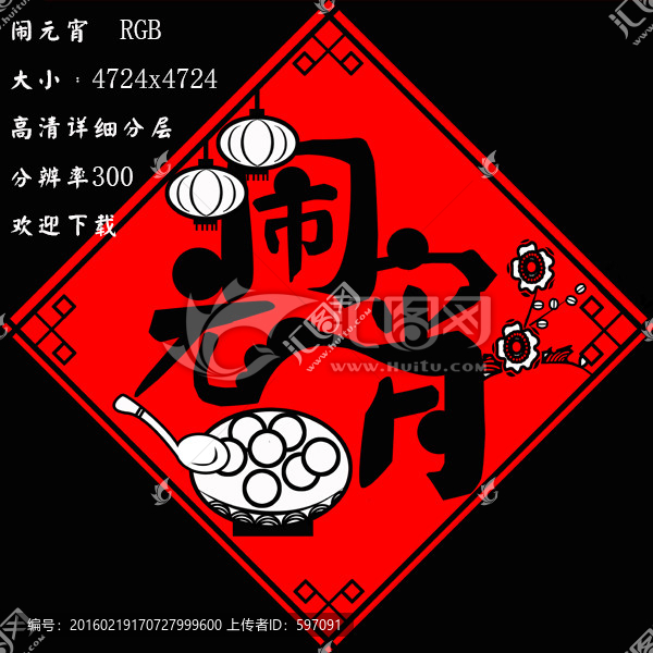 鬧元宵