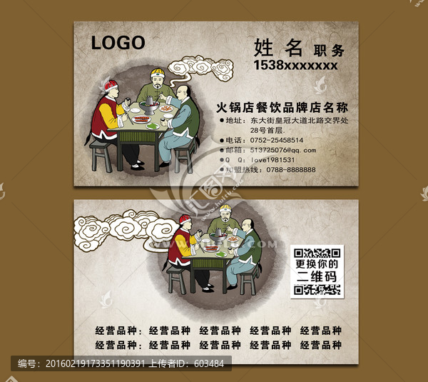 火鍋店名片