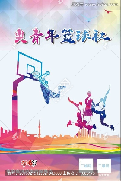青年籃球社