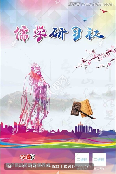 儒學(xué)研習(xí)社