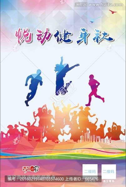 悅動健身社