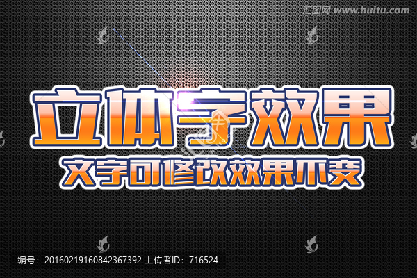 黃色漸變糖果立體字
