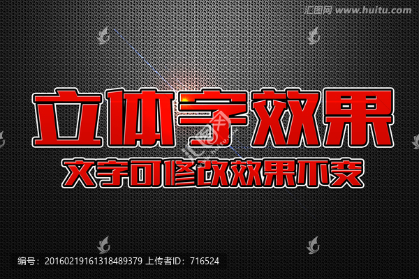 紅色金屬質(zhì)感立體字