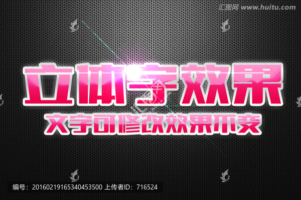 粉色糖果特效立體字