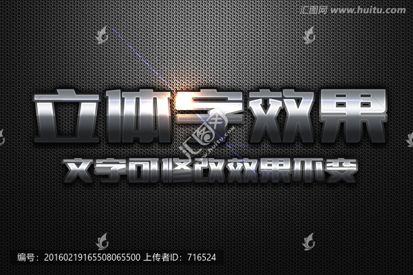 銀色金屬質(zhì)感立體字