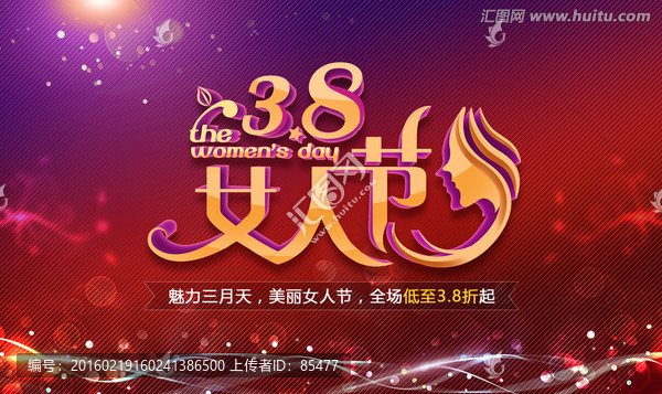 38女人節(jié),38婦女節(jié)
