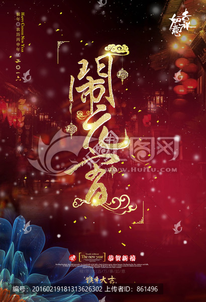 鬧元宵