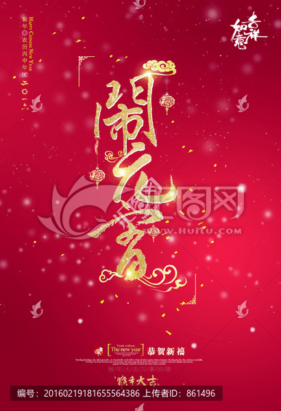 鬧元宵純紅