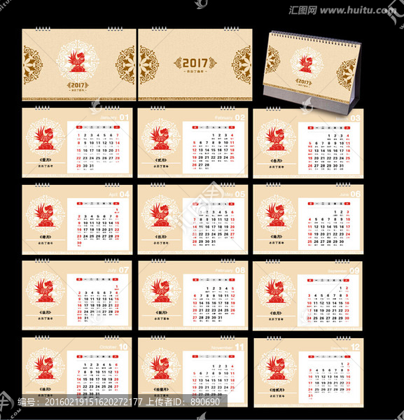 2017臺(tái)歷